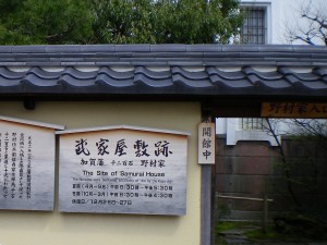 金沢武家屋敷
