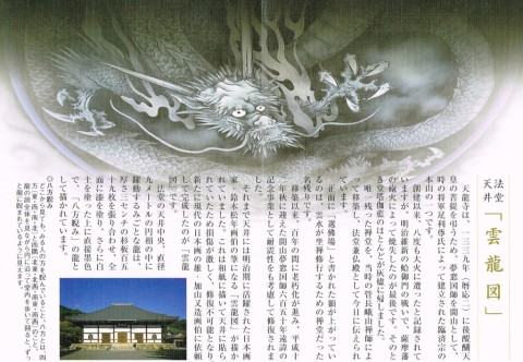 天龍寺の雲龍図
