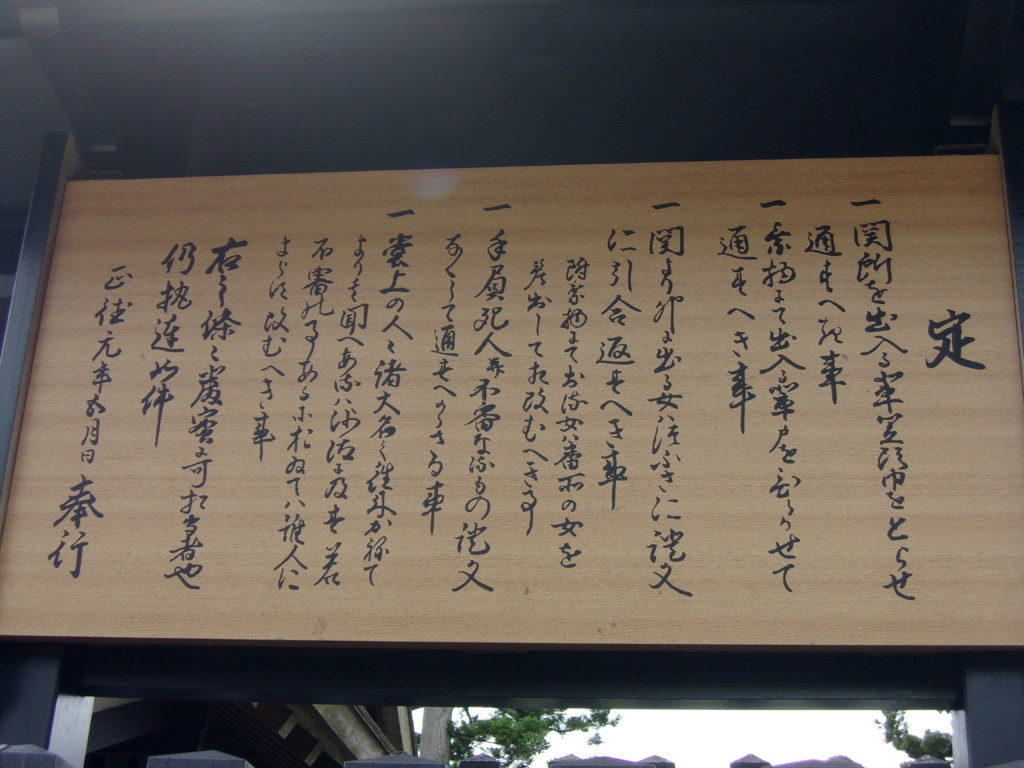 箱根関所は歴史を刻む